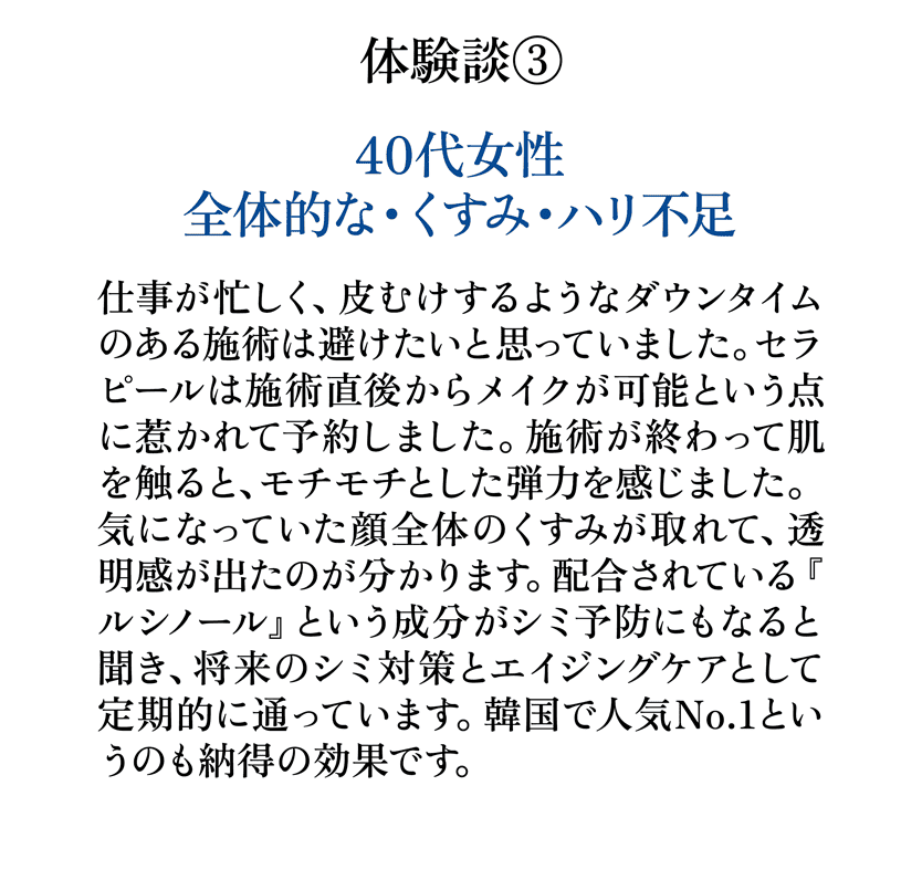 セラピールお客様の声 40代女性 くすみ ハリ不足 乾燥に悩んでいた方の体験談