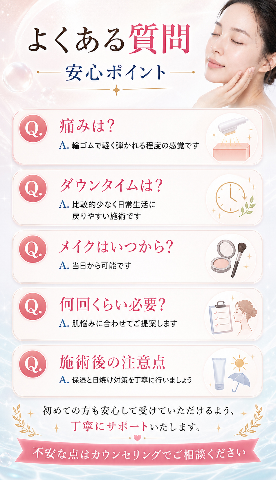 IPLフォトフェイシャル よくある質問 痛み ダウンタイム メイク 何回必要 施術後の注意点