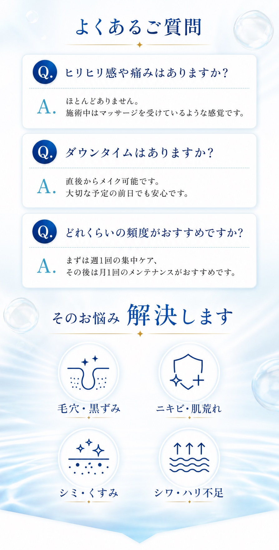 セラピールよくある質問 痛みはありますか ダウンタイムはありますか 敏感肌でも受けられますか どのくらいの頻度がおすすめですか 施術後の注意点