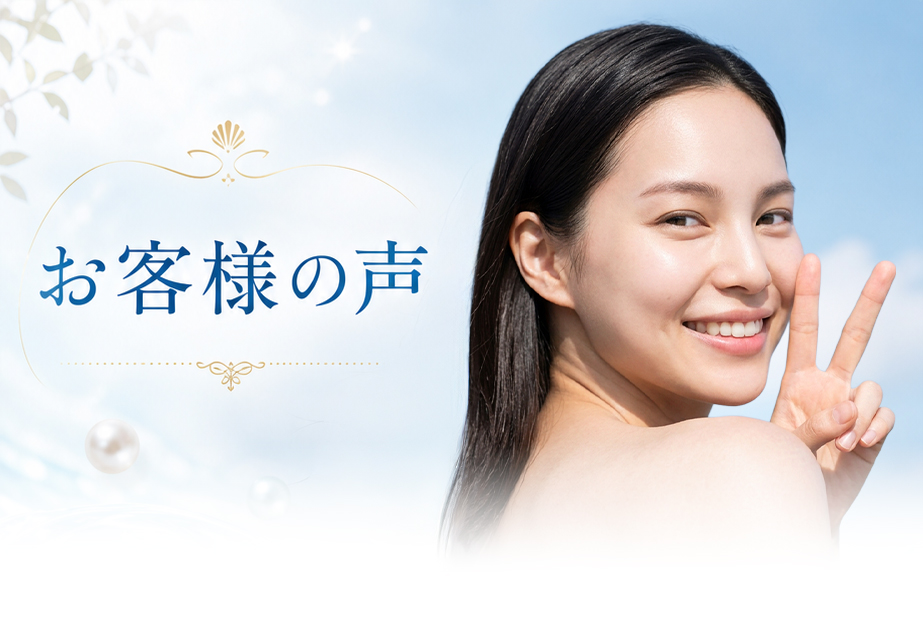 お客様の声 8skin脱毛を実際に受けた方の体験談