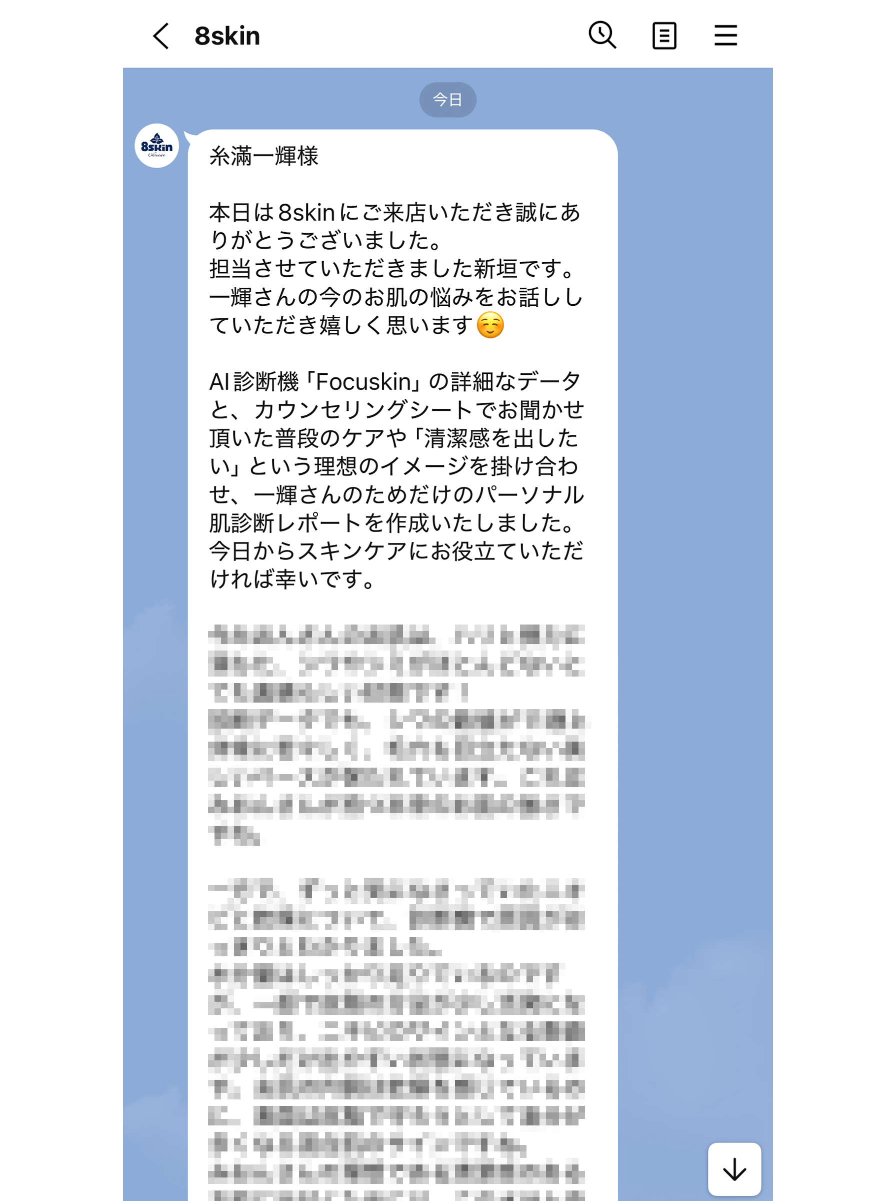 8skin salonのAI肌診断レポート例