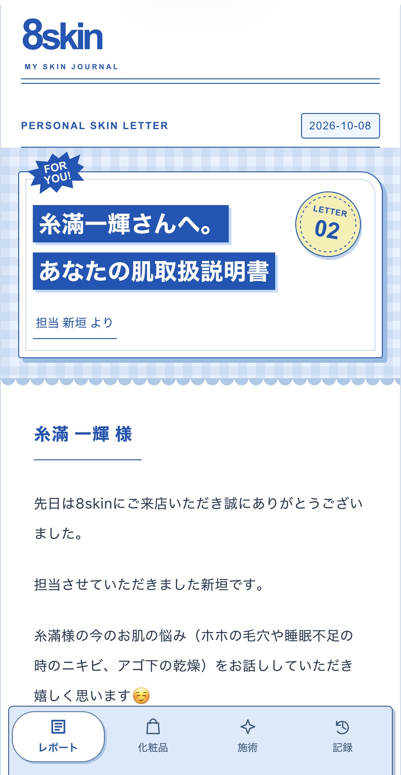 8skin salonのAI肌診断レポート例